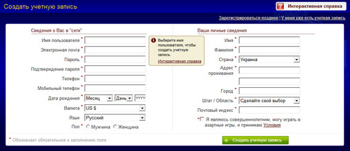 Регистрационная анкета в казино от Microgaming